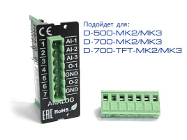 I/O модуль аналоговых входов/выходов (3/2) для D-500/700 –MK2 (L060G)